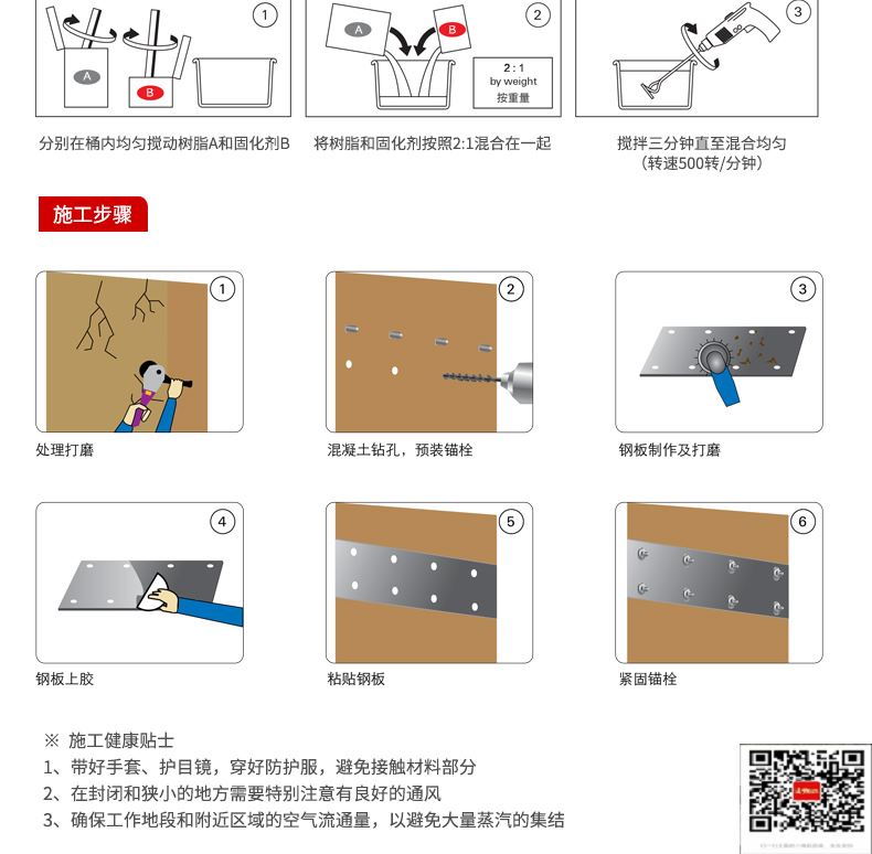 包钢友谊粘钢加固施工过程